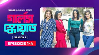 Girls Squad Season 2  Episode 1  4  Mahi Chamak Samonty Tania Alvi Joy  Bangla Drama Series [upl. by Anual517]