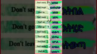 እንግሊዘኛን በአማረኛ መማርSPEAKING ENGLISH IN AMHARIC PRACTICE  english Daily use sentence [upl. by Feldstein]