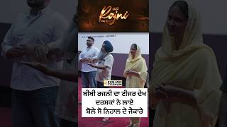 Roopi Gill  Bibi Rajni Movie  Jarnail Singh  Bibi Rajni Teaser  Punjabi Teshan [upl. by Ihtraa845]