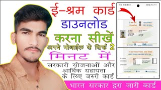 E Shram Card Download Kese Kare Mobile Se  Step by Step Guide [upl. by Roxanna]