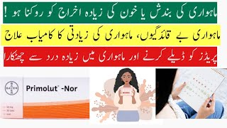 Primolut N Tablet Uses Benefits and Side Effects In Urdu  Hindi  Periods Regular Karne K Liye [upl. by Hilliard]