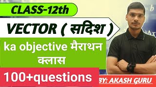 class12th math vector ka objective BYAkash guru [upl. by Arimak]