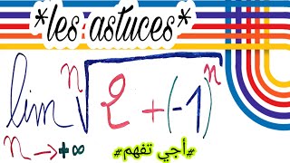 Préparation des concours  mathématique 💯Astuces💯 limite  Encadrement [upl. by Naitirb]