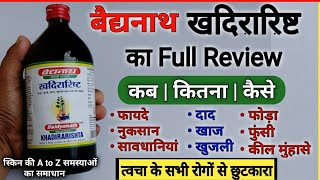 खदिरारिष्ट के फायदे  Baidyanath Khadirarishta Benefits  Side Effects  Dosage amp Review In Hindi [upl. by Adamik]