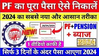 🟢 PF Ka Paisa kaise nikalte hai  Online PF ka Pura Paisa Kaise Nikale  PF Withdrawal Process 2024 [upl. by Pearle663]