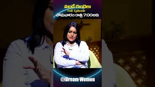 మండే గుండెలు  Mande Gundelu Excluisve show with Anchor Swapna  iDream Women [upl. by Stedt]