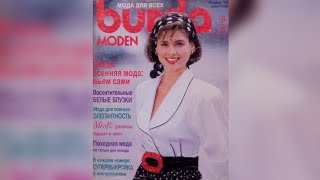 Burda Moden magazine 81989 year Журнал Бурда Моден 81989 г 👒💄👠 [upl. by Nelubez651]