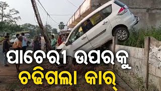 Speedy Car Rams Into Boundary Wall in Kantabanji Police Conducts Investigation [upl. by Anayaran127]