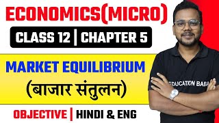 Economics Class 12 Chapter 5 Objective  Market Equilibrium Objective  बाजार संतुलन Objective MCQ [upl. by Nerrak]