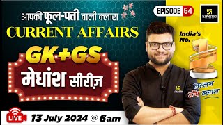 13 July 2024  Current Affairs Today  GK amp GS मेधांश सीरीज़ Episode 64 By Kumar Gaurav Sir [upl. by Almira355]