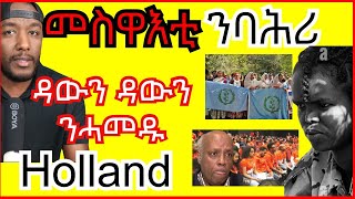 ምእንቲ ባሕርና ንሰዋእ ዶ   Yikealo Tv [upl. by Grissel]