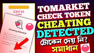 Tomarket Check Your Token  Tomarket Cheating Detected  Cheating Detected Appeal [upl. by Ener]