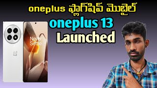 OnePlus 13  specifications amp price details  in Telugu  first look amp launch date [upl. by Bolanger742]