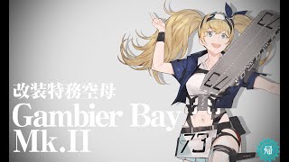 【艦これ】Gambier Bay MkII改装演出【KanColle】 [upl. by Endo]