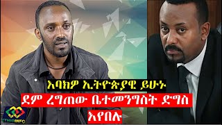 የአዲሳባ ህዝብ እራሱን ለመከላከል በቂ አቅም አለው Sintayehu Chekol Interview  Balderas  Eskinder Nega  Abiy Ahmed [upl. by Ledua]