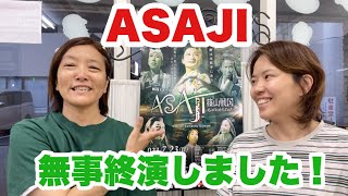 ミュージカル「ASAJI〜篠山戦国ものがたり〜」無事終演致しました！ [upl. by Hsemar733]