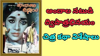 Tahsildar Gari Ammayi Full Movie  Tahsildar Gari Ammayi Movie  Tahsildar Gari Ammayi [upl. by Euqinom]