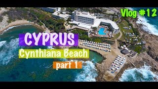 Кипр Пафос АйяНапа Cynthiana Beach Видео №12 [upl. by Nesila390]