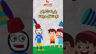 M7IRACH  Michoc مسابقة المواهب بمناسبة عيد ميلاد [upl. by Auqeenahs]