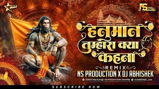 Kalyug Me Siddh Ho Dev Tumhi Hanuman Tumhara Kya Kehna  Jai Shree Ram Dj Mix NS Production Abhishek [upl. by Airdua]