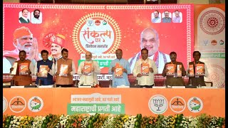 Shri Amit Shah releases BJPs Sankalp Patra for Maharashtra Assembly Election in Mumbai [upl. by Sunev]