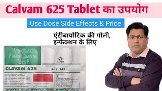 Clavam 625 Tablet Use Dose Side Effects and Price in Hindi  Antibiotic  इन्फेक्शन की टैबलेट [upl. by Eelibuj]