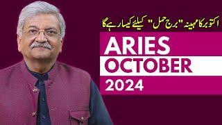 Aries October 2024  Monthly Horoscope  Aries Monthly Horoscope  Syed M Ajmal Rahim [upl. by Haramat167]