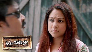 সংসার গড়ার ভাঙা স্বপ্ন নিয়ে আজ সে একা  61 No Garpar Lane  Movie  Chandreyee Ghosh  Anirban Guha [upl. by Aekerly]