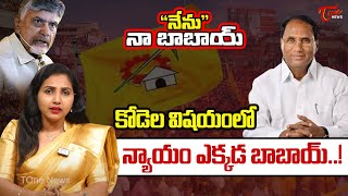 quotనేనుquot నా బాబాయ్ 6 Anchor Rupa Nadella on Kodela Siva Prasada Rao TOne News [upl. by Arbmat]