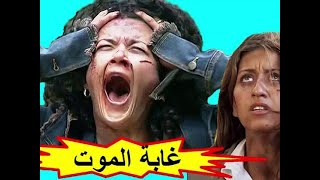 RamadanFilm Marocain 2019 Ghabat AL Mawt  فيلم مغربي غابة الموت [upl. by Isadora]