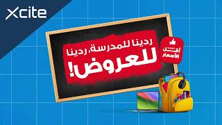 Back to school savings  ردينا للمدرسة، ردينا للعروض [upl. by Wales416]