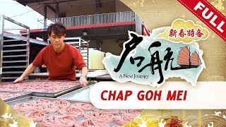 启航新春特备：福州人庆元宵  A New Journey CNY Special 2023 Chap Goh Mei [upl. by Joacimah]