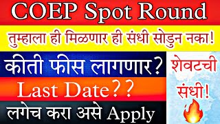 🔥SPOT ROUND At COEP Pune  Big Update  detailed information  Fees  How to fill form  cutoff [upl. by Maynard85]