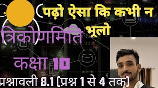 Trikonmiti  Class 10 UP Board  viral video Mohit [upl. by Benjy705]