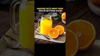 भोजन के बारे में रोचक तथ्य🍑 Amazing Fact About Food  Hindi Fact  sorts food [upl. by Oivaf]