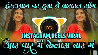 आर पार गं केलास वार गं  Aar Par G Kelas War G Dj Song  Pahila Pyaar Insta Viral  DJ Avi Tuljapur [upl. by Trudy]