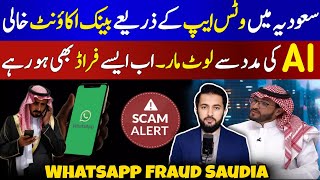 AI Fraud on Whatsapp in Saudi Arabia  Bank Scam in KSA Updates  Expats Be Alert About This [upl. by Sedda379]