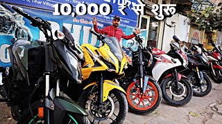 Second Hand Bikes 🔥  Apache 310  Honda Cbr  Duke 200  Pulsar Rs 200  My Country My Ride [upl. by Norrv609]