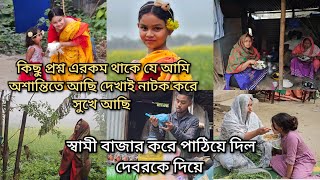 এই প্রথমবার জামাই বাজার পাঠালোমচাচাতো বোনের শ্বশুরবাড়ি থেকে আমাদের জন্য কি পিঠা দিলmoriom vlog [upl. by Aehtela]