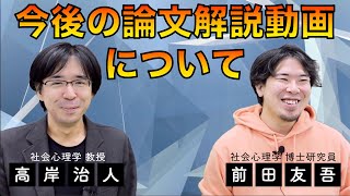 【論文解説】14 今後の論文解説動画について [upl. by Stouffer]