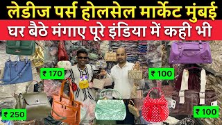 Ladies bags wholesale market madandpura Mumbai ladiesfashion HeyMumbaiTv mumbaivlog9957 [upl. by Notnerb]