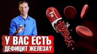 Дефицит железа симптомы и причины ☝️ [upl. by Oremodlab]