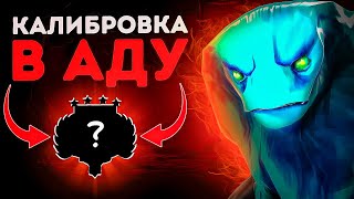 DOTA 2  АД КАЛИБРОВКИ В 2024 ГОДУ [upl. by Eiramit886]