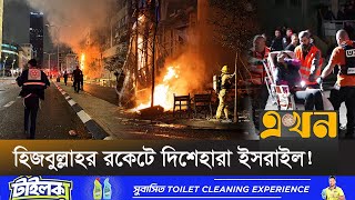 তিন দেশ থেকে ইসরাইলে ছুটে আসছে ড্রোন আর মিসাইল  Iran Israel  Ukrain  Russia  Ekhon TV [upl. by Geithner825]