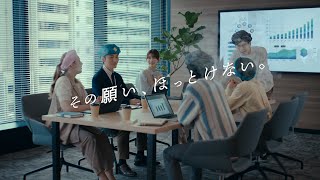 TISインテックグループテレビCM「その願い、ほっとけない。」篇（15秒） [upl. by Vivien395]