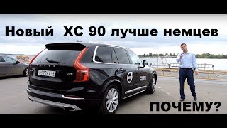 Машина будущего  новый Volvo XC90 2018 [upl. by Assirok]