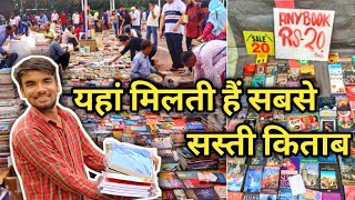 daryaganj book market  mahila haat  sunday book market daryaganj  cheapest book market in delhi [upl. by Kiran]