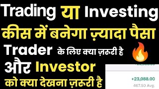 Trading ya investing Kaha Banega Paisa  Trading Sahi Hai Ya Investing  Swing Trading [upl. by Eveam]