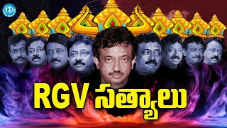 RGV Mind Blowing Speeches  RGV సత్యాలు  Ram Gopal Varma  Ramuism [upl. by Pomona]