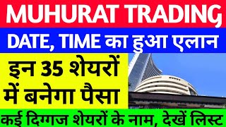 MUHURAT TRADING 2024 पर ये STOCK भागेंगे KPIT TECH DIXON TECH MPHASIS INOX WIND BHARAT DYNAMIC [upl. by Pleione]